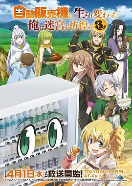 动漫《星辰之子》海报